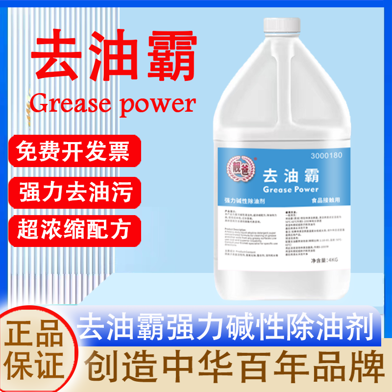 去油霸强力油污清洁剂除油剂