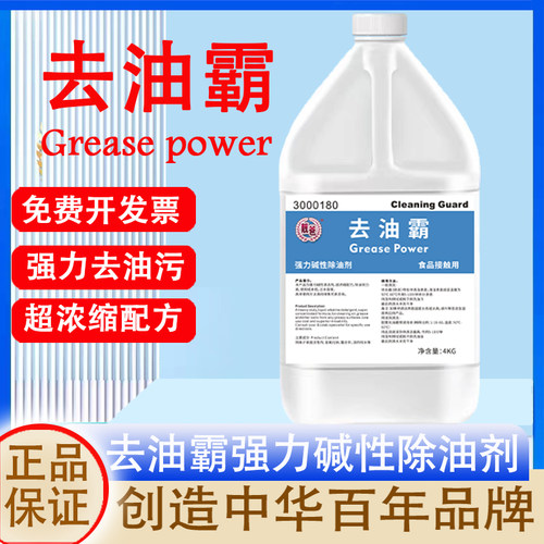 去油霸强力油污清洁剂除油剂
