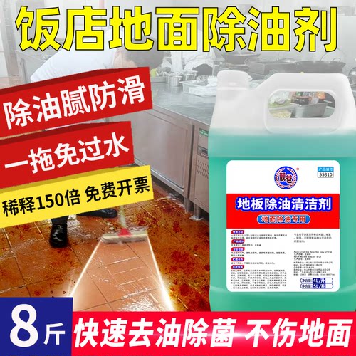 地板清洁剂厨房地砖除油剂