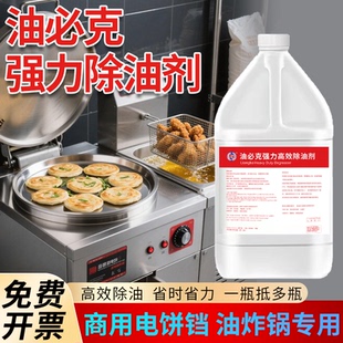 油必克高效肯德基麦当劳强力除油剂电饼铛油炸炉扒炉油烟机清洁剂