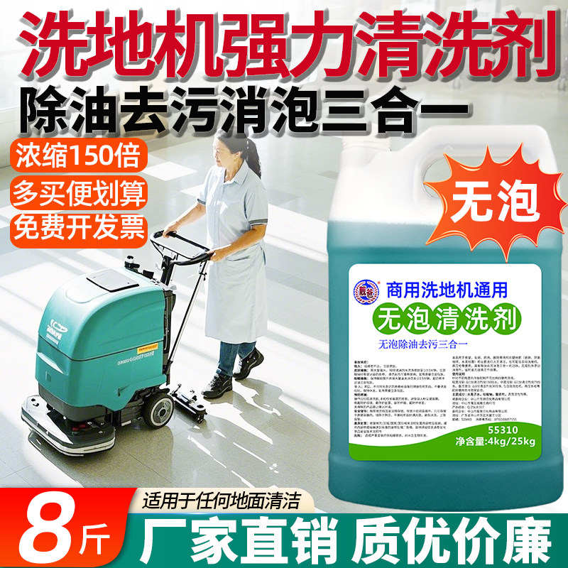 商用洗地机食堂车间环氧地坪专用无泡全能清洁剂地面除油剂清洗剂,洗护清洁剂/卫生巾/纸/香薰,地面清洁剂,淘宝优惠券,粉丝福利购,淘宝优惠卷