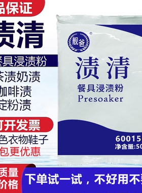 渍清浸渍粉密胺餐具除渍粉清洗剂美耐皿咖啡茶垢除渍去黄去污粉