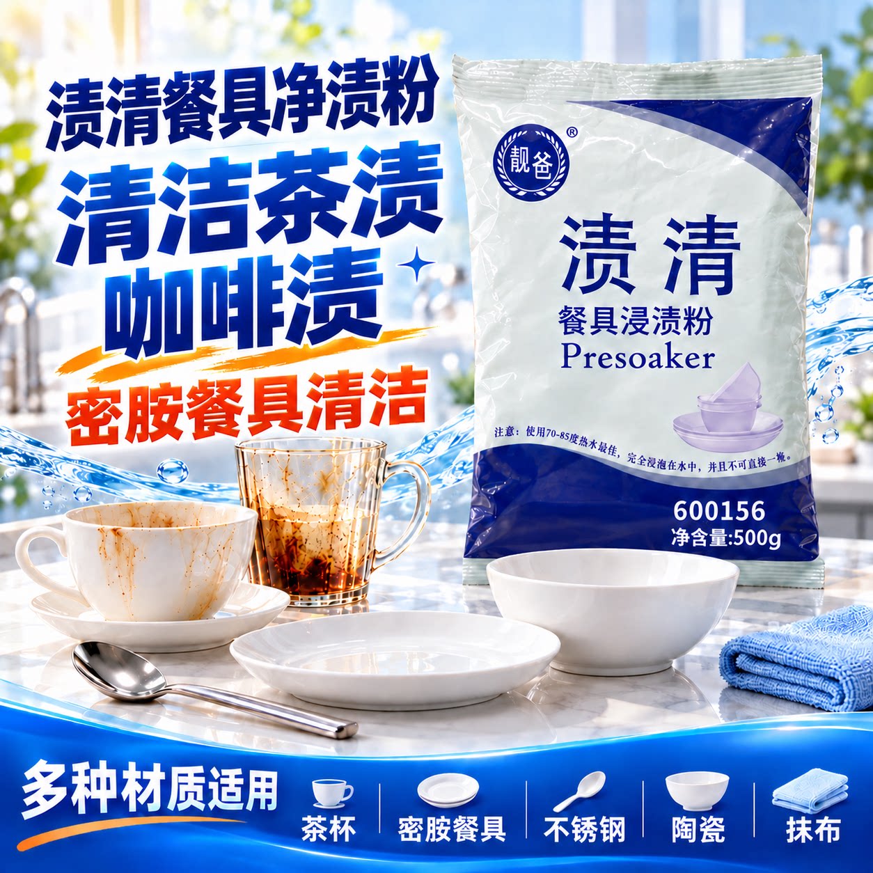 渍清浸渍粉密胺餐具除渍粉清洗剂美耐皿咖啡茶垢除渍去黄去污粉
