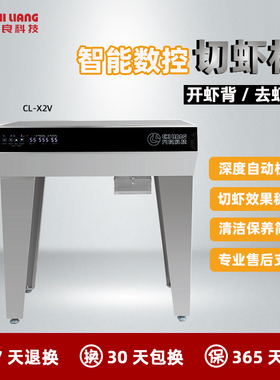 尺良切虾机CL-X2V开虾背机器去虾线机器剪虾机器不易伤虾头
