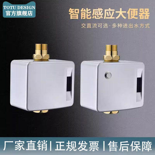 totu感应冲水器TOTUDESIGN/拓途