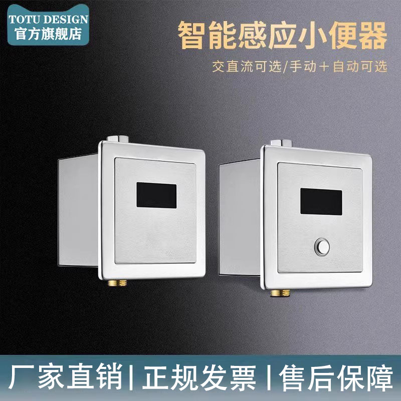 totu感应器TOTUDESIGN/拓途