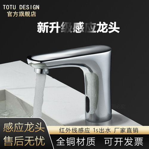 totu感应水龙头全自动感应