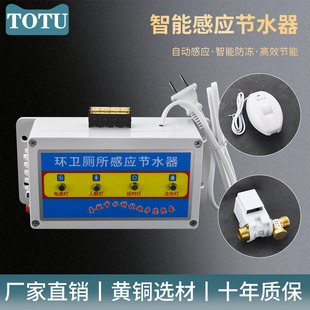 厕所感应节水器学校公厕大小便池感应器水箱自动冲水器 TOTU沟槽式