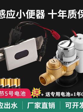 小便池感应器配件红外线全自动一体化小便斗厕所尿兜冲水器电磁阀