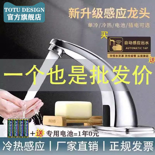 感应水龙头全自动感应龙头单冷热红外线家用洗手器 TOTU全铜智能式