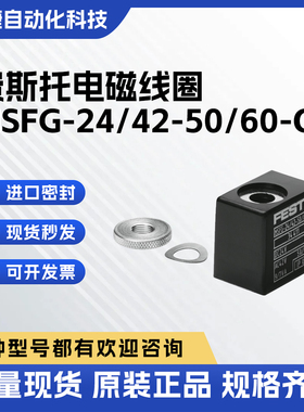 费斯托FESTO 电磁线圈 3针插头即插即用MSFG-24/42-50/60-OD 现货