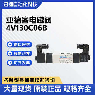 亚德客 AirTAC 4V100系列电磁阀 五口两位 双头位置记忆4V130C06B