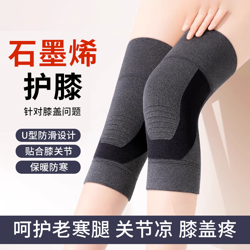石墨烯发热护膝女士老寒腿关节套防寒护腿膝盖保暖防滑防脱老人男