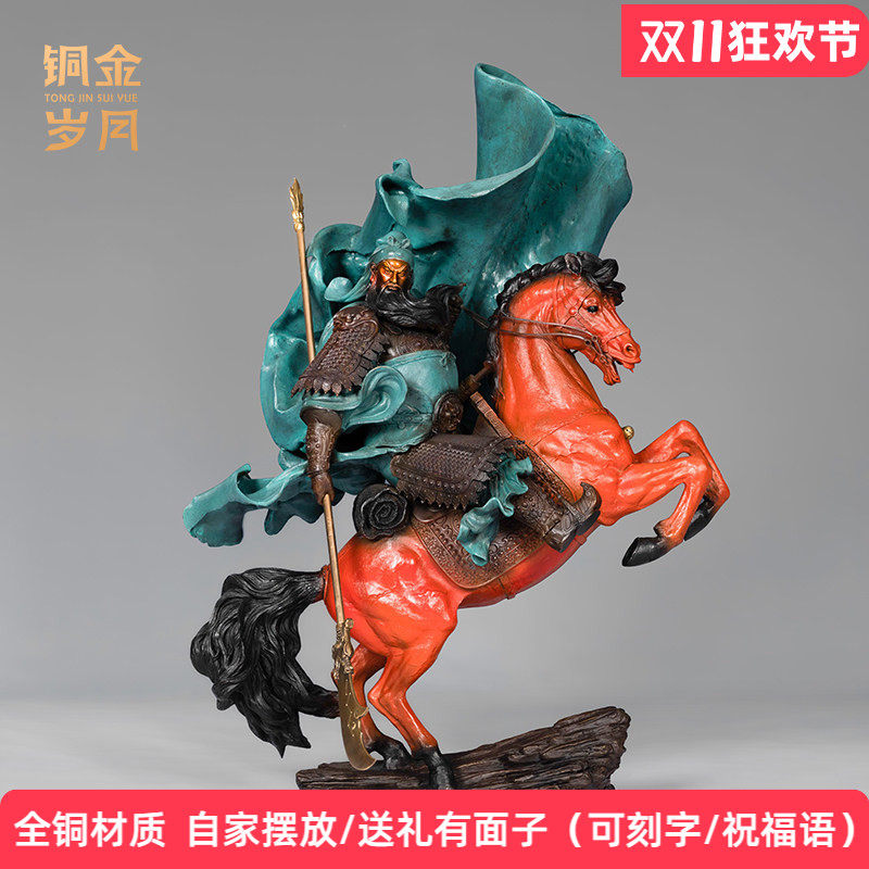 《战马关公》铜关公摆件铜像铜雕铜器关羽关二爷武财神公司客厅