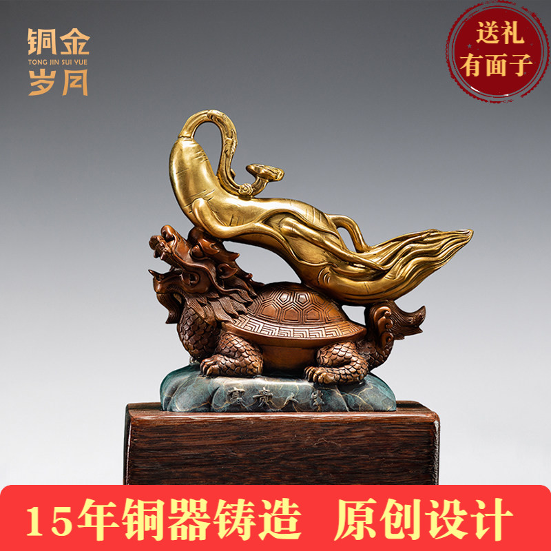 《富贵人生》黄铜龙龟摆件工艺品新中式铜器客厅玄关装饰乔迁礼品