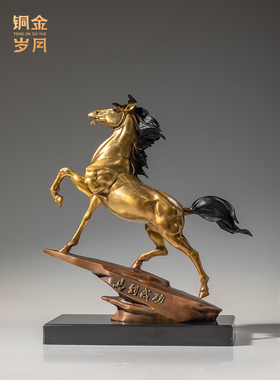开业礼品摆件，立功，铜马工艺品，老板领导，办公室学习，公司商