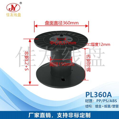 佳友线盘 PL360光缆专用线盘 塑料线盘 网线电线电缆盘