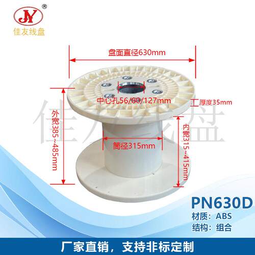 佳友线盘PN630D塑料线盘线缆 束丝 对绞 成缆收放线电磁线铜扁线