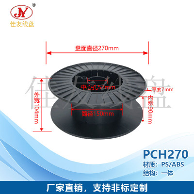 佳友线盘 PC270焊丝盘 塑料盘 胶轴 滚轮 工字轮 光伏焊带 PS线盘