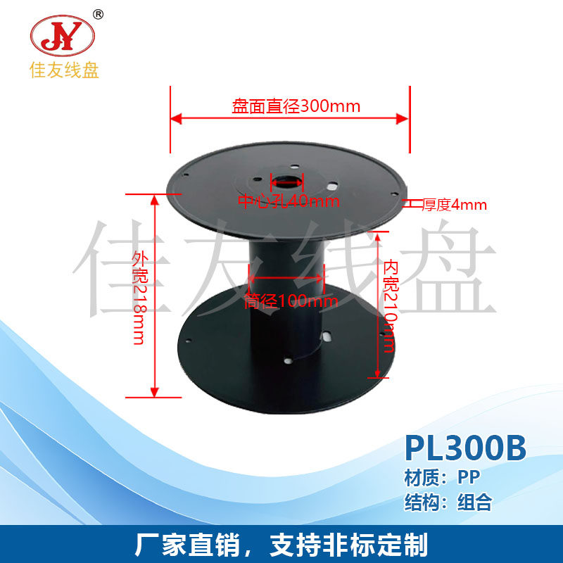 佳友线盘 PL300塑料线盘、线轴、光缆专用线盘、工字轮 平面盘