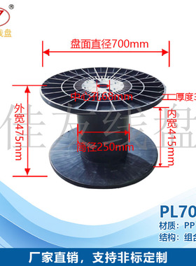 佳友线盘 PL700 710 800 1150塑料线盘出货 大线盘 PP材质 电缆