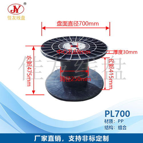 佳友线盘 PL700 710 800 1150塑料线盘出货 大线盘 PP材质 电缆