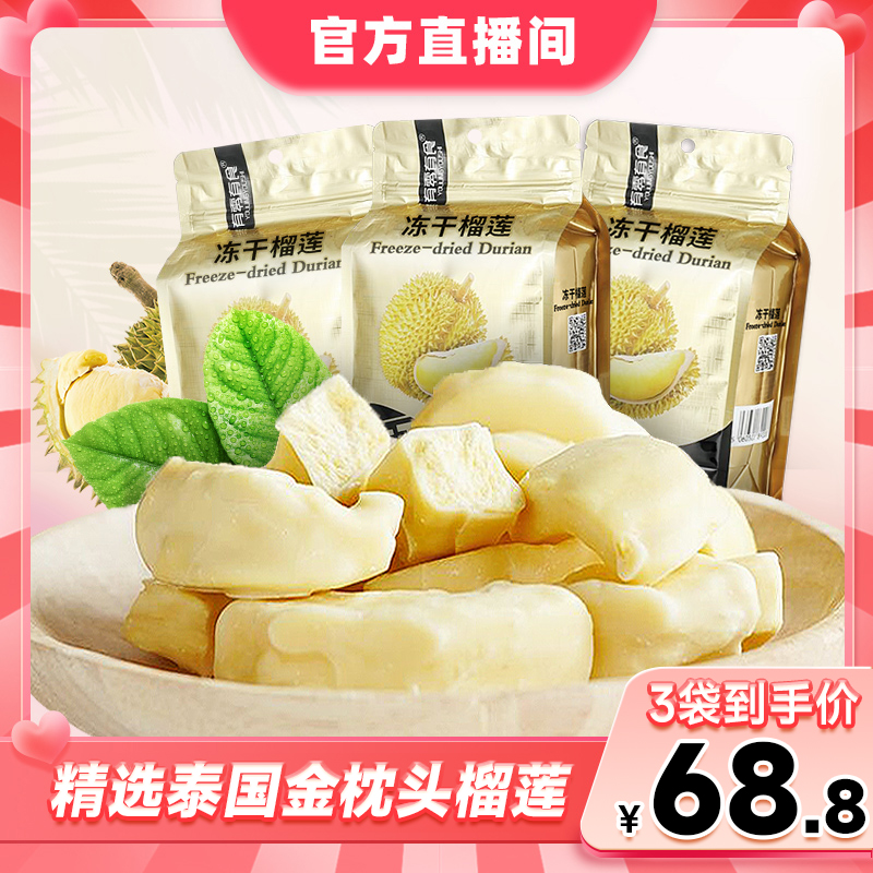 有零有食冻干榴莲58g水果干泰国金枕头榴莲解馋休闲追剧小吃零食