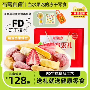 节日送礼！有零有食258g冻干水果榴莲草莓水果冻干健康礼品礼盒