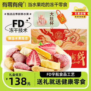 节日送礼！有零有食冻干榴莲干草莓干芒果干礼盒办公室零食小吃