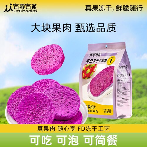 有零有食冻干火龙果32g