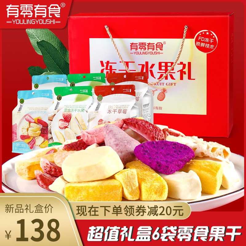 蜜饯果干榴莲组合草莓冻干礼盒装脆244g冻干混合水果有零有食