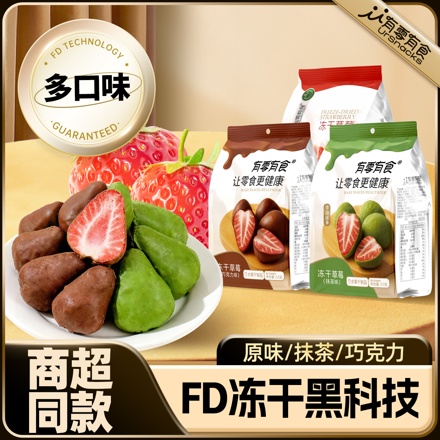 丹东冻干草莓干有零有食