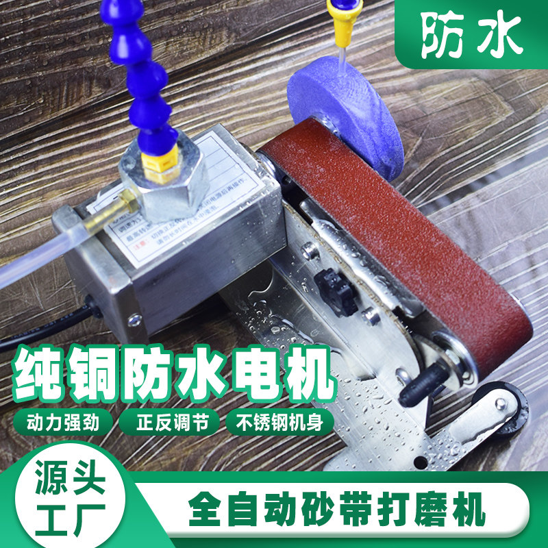 水磨砂带机小型迷你全自动电动水冷磨刀机打磨机磨光机抛光机微型