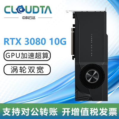 全新简包RTX3080 10G深度学习显卡 涡轮公版AI运算深度学习显卡