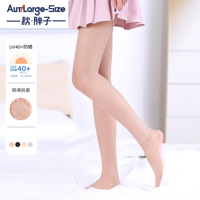 秋胖子防晒袜女超薄夏防勾丝光腿神器遮瑕美肤连裤袜防紫外线丝袜,女士内衣/男士内衣/家居服,连裤袜/打底袜,淘宝优惠券,粉丝福利购,淘宝优惠卷