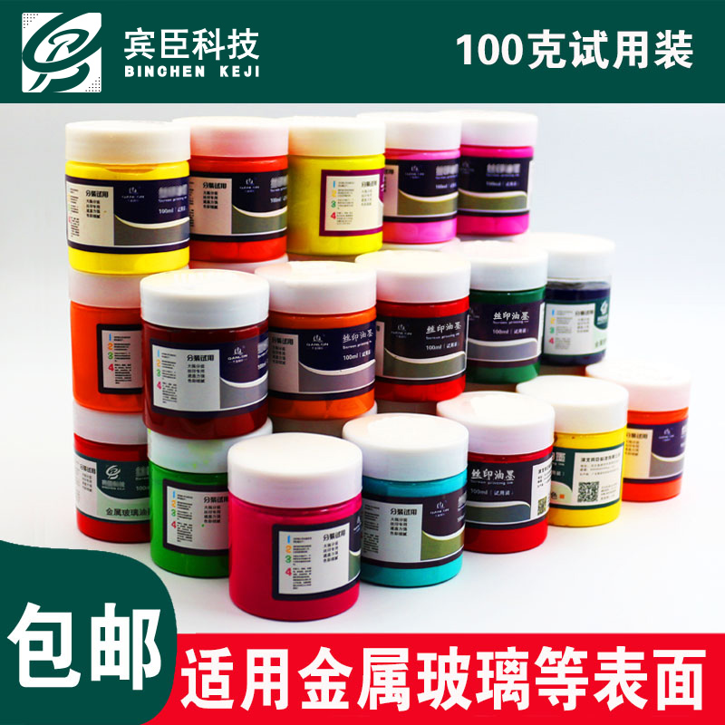 100g small bottle trial set for screen printing plate making metal glass ceramic quick-drying printing ink