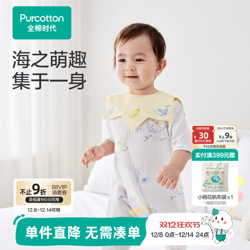 全棉时代益生菌绉布七分袖连体服