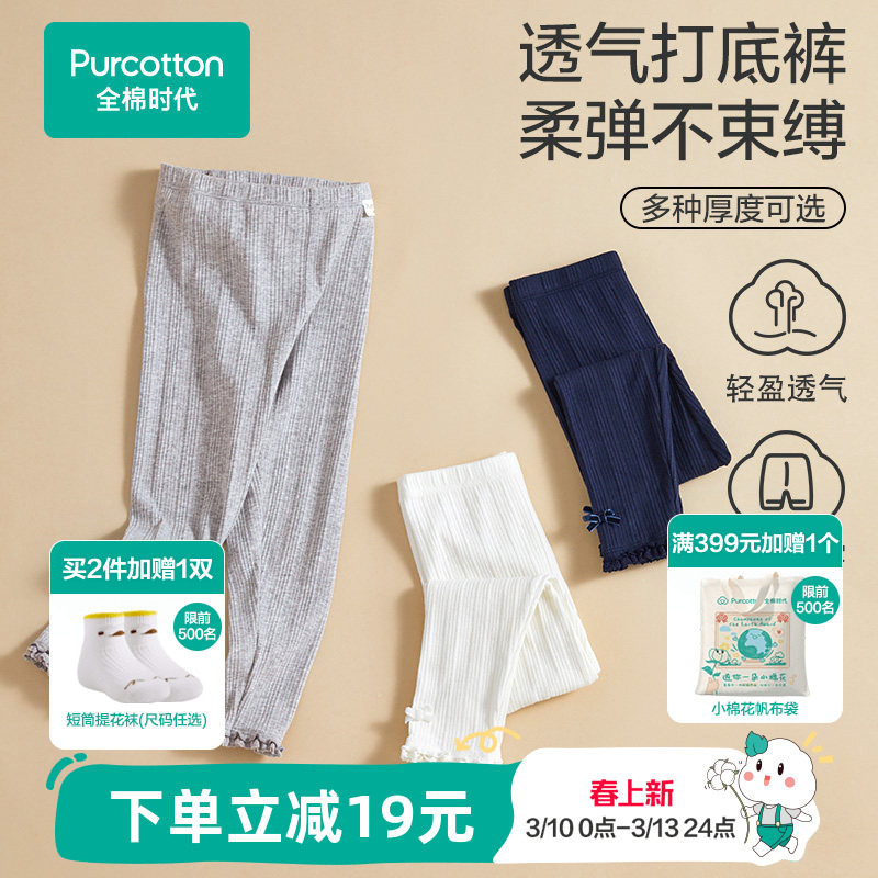 全棉时代女童打底裤宝宝儿童纯棉裤袜长裤秋裤白色弹力裤子冬季