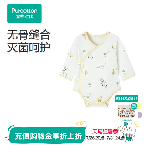 全棉时代婴儿连体服哈衣爬服新生儿服纯棉灭菌透气门店春夏新款