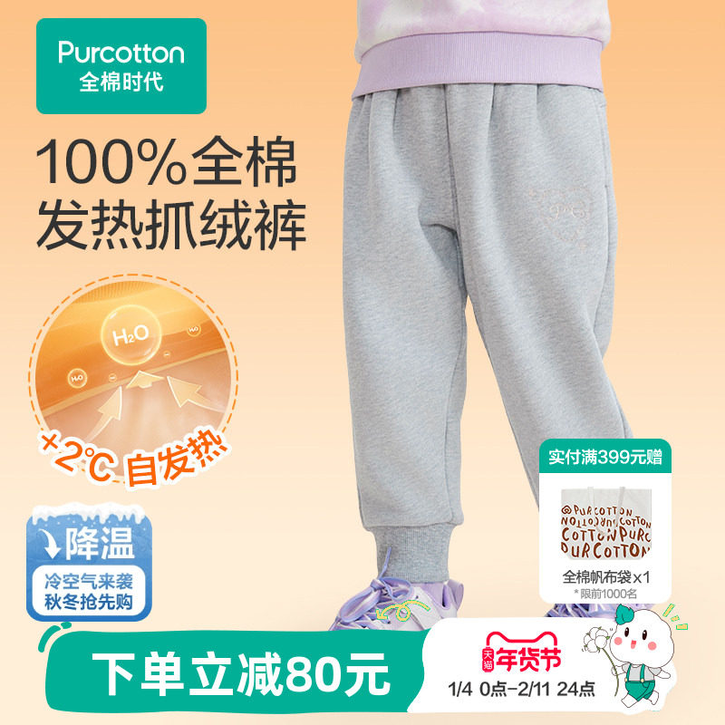 全棉时代女童自发热抓绒裤子秋冬新款加绒加厚保暖裤儿童女宝裤子,童装/婴儿装/亲子装,裤子,淘宝优惠券,粉丝福利购,淘宝优惠卷
