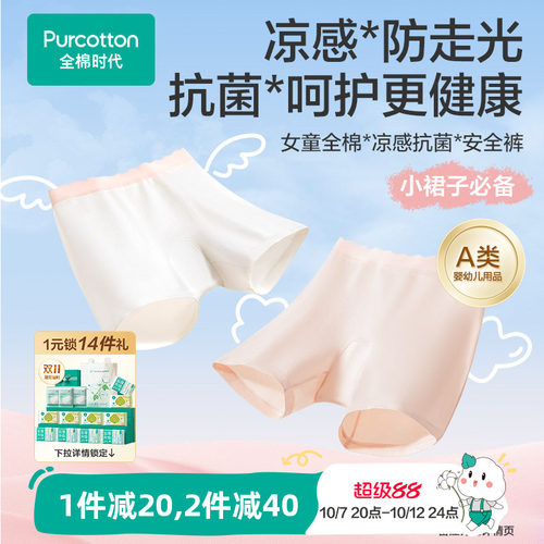 全棉时代女童抗菌凉感安全裤