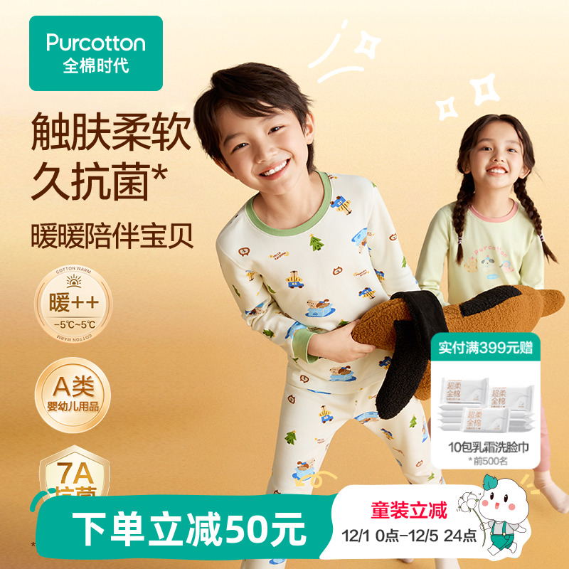 全棉时代儿童风柔棉保暖内衣套装