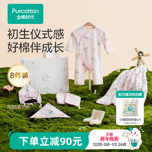 全棉时代新生儿婴儿礼盒