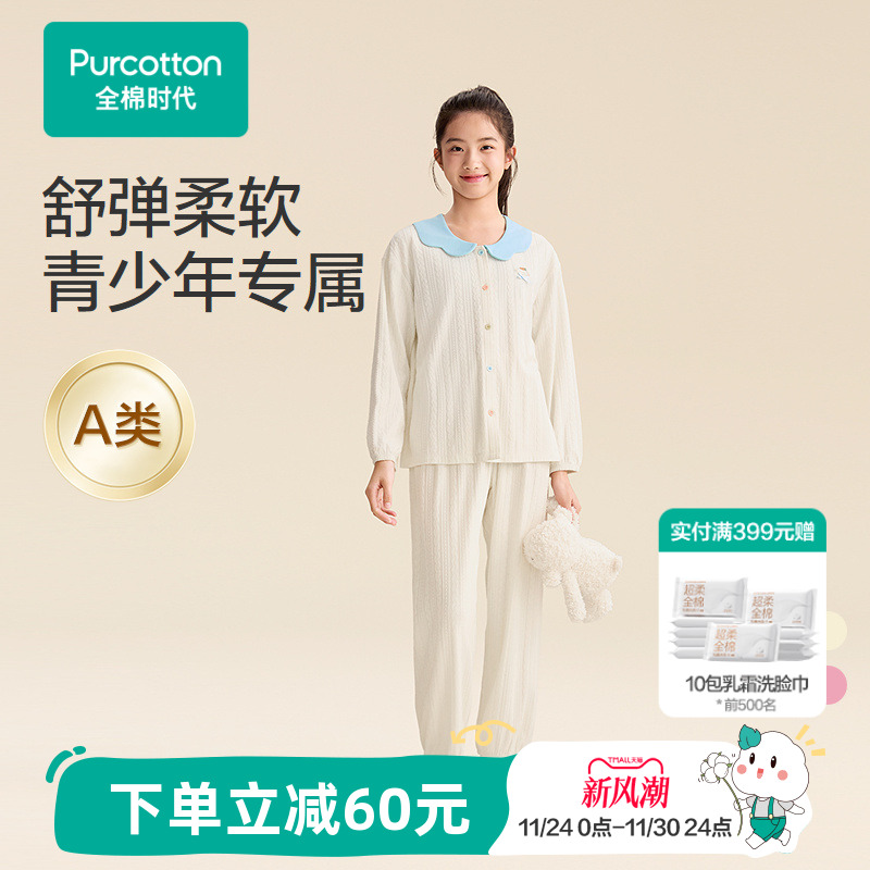 全棉时代25新款少女针织家居服中大女童初中学生睡衣睡裤纯棉套装