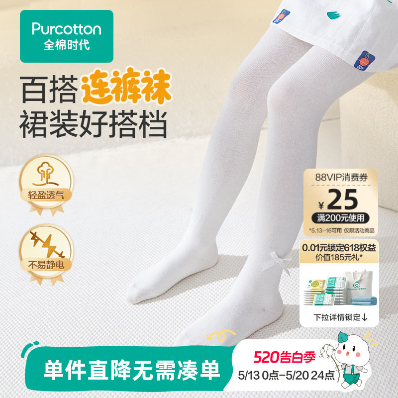 全棉时代儿童连裤袜女童春夏季裤袜打底袜舞蹈袜白色宝宝纯棉袜子