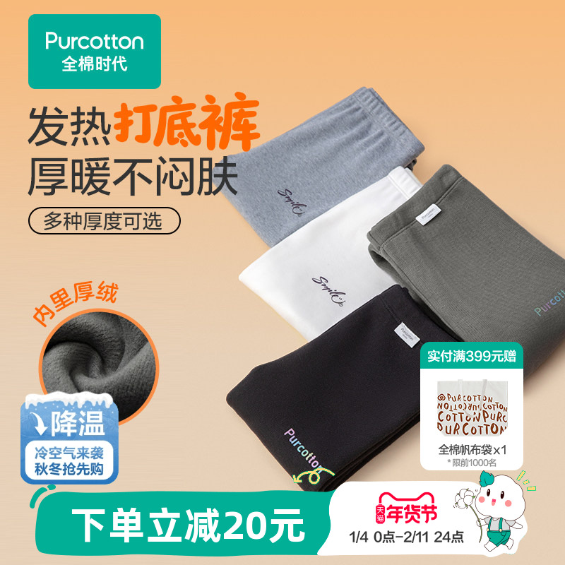全棉时代女童打底裤儿童白色秋裤宝宝秋冬纯棉透气加厚保暖裤,童装/婴儿装/亲子装,裤子,淘宝优惠券,粉丝福利购,淘宝优惠卷