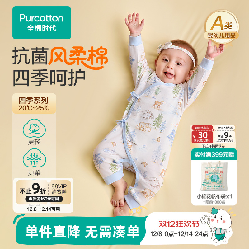 全棉时代婴儿抗菌风柔棉连体服