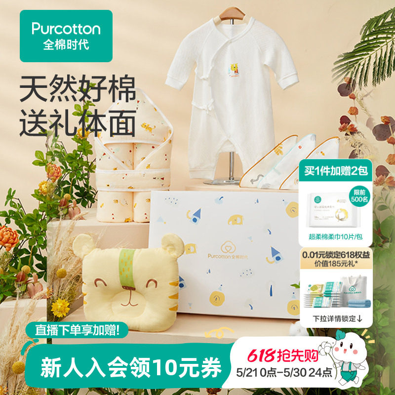 全棉时代婴儿礼盒新生儿见面礼宝宝周岁满月礼盒出生礼物送礼套装