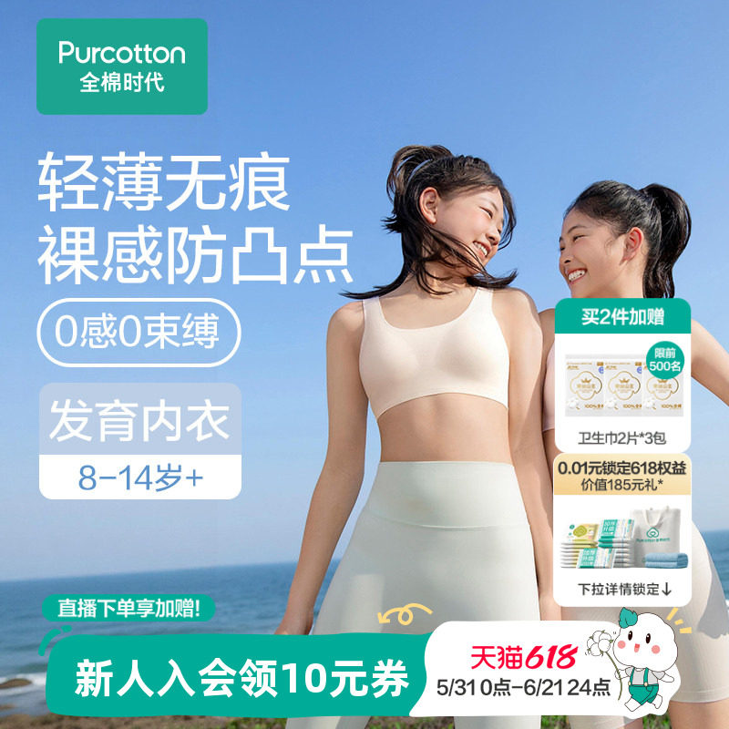 【无痕0感】全棉时代少女发育内衣青春期女孩小学生背心儿童文胸