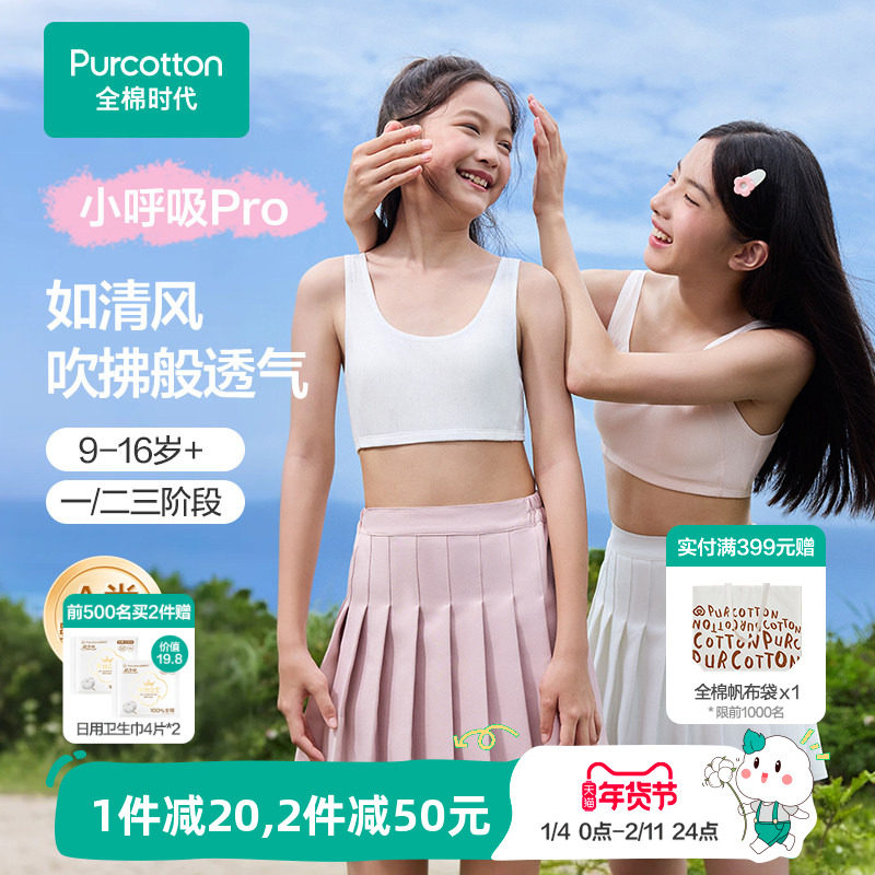 全棉时代儿童发育期内衣少女文胸女童胸衣学生一二三阶段透气背心
